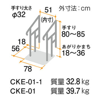 あがりかまち用 たちあっぷ 両手すり CKE-01-1 ステップ台無 矢崎化工 (手すり 玄関 昇降 転倒防止) 介護用品