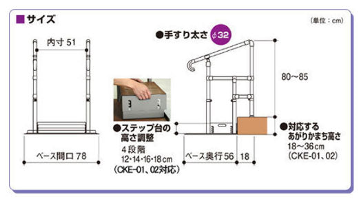 あがりかまち用 たちあっぷ 両手すり CKE-01-1 ステップ台無 矢崎化工 (手すり 玄関 昇降 転倒防止) 介護用品