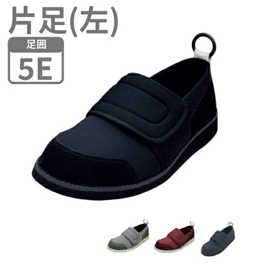 介護シューズ 5e 左足 メンズ レディース (代引き不可) すたこらさんソフト05 ワイド 片足販売 (左足) 男女共用 アスティコ (介護靴 外履き 室内 5E）介護用品 父の日 母の日 敬老の日 プレゼント