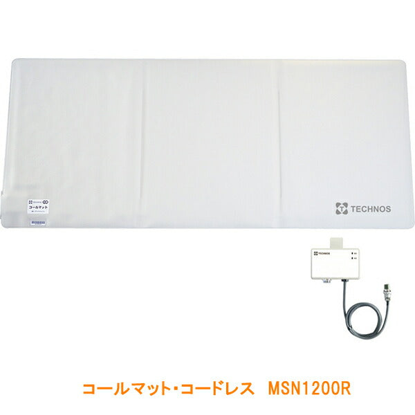 (施設様送り限定)(代引き不可) テクノスジャパン コールマット・コードレス HC-R (介護 コードレスタイプ 離床 センサー) 介護用品