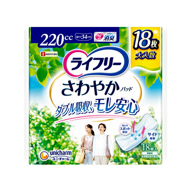 ライフリー さわやかパッド 特に多い時も1枚で安心用 55809→40289　18枚 ユニ・チャーム 尿モレ 尿ケアパッド 女性用 介護用品