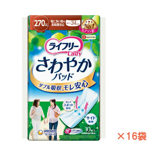 1ケース ライフリー さわやかパッド 特に多い時も長時間安心用 50447→51826 1ケース(10枚×16袋) ユニ・チャーム (尿モレ 尿ケアシート 女性用) 介護用品