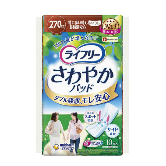 ライフリー さわやかパッド 特に多い時も長時間安心用 50447→51826 10枚 ユニ・チャーム (尿モレ 尿ケアシート 女性用) 介護用品