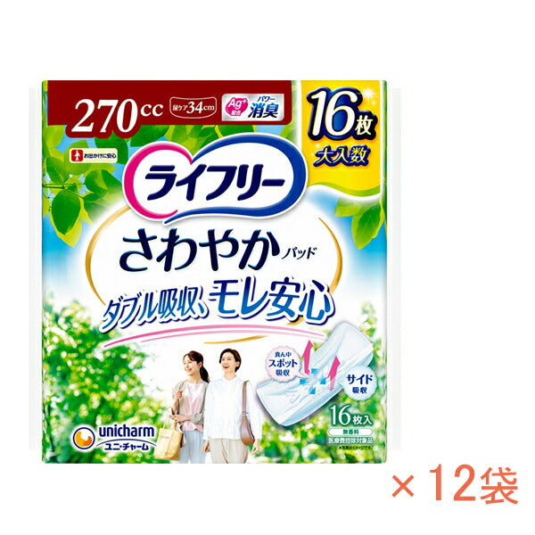 1ケース ライフリー さわやかパッド 特に多い時も長時間安心用 55903→93092　16枚×12袋 ユニ・チャーム 尿モレ 尿ケアパッド 女性用 介護用品
