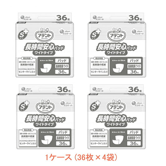 1ケース アテント Sケア 長時間安心パッド ワイドタイプ 763822→773522 1ケース(36枚×4袋) 大王製紙 (尿ケア 介護 パッド) 介護用品