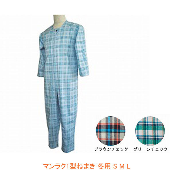 【2枚セット】介護用パジャマ マンラク1型ねまき 冬用 1101 上下続き服 介護用つなぎ服 いたずら防止 綿100% 介護用品 寝たきり 前開き おむついじり