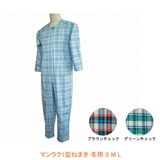 【2枚セット】介護用パジャマ マンラク1型ねまき 冬用 1101 上下続き服 介護用つなぎ服 いたずら防止 綿100% 介護用品 寝たきり 前開き おむついじり