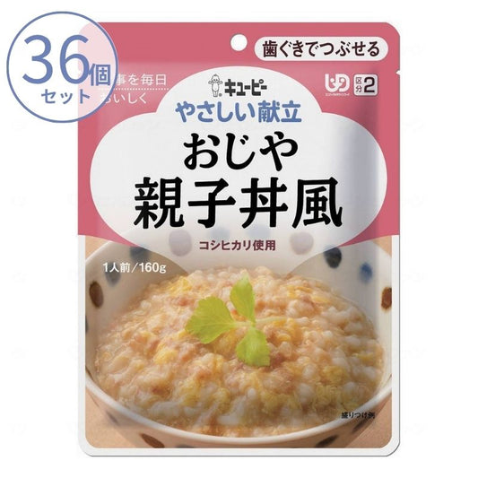 1ケース 介護食 キユーピー 区分2 やさしい献立 Y2-3 おじや 親子丼風 20115  160g  (区分2 歯ぐきでつぶせる) 介護用品