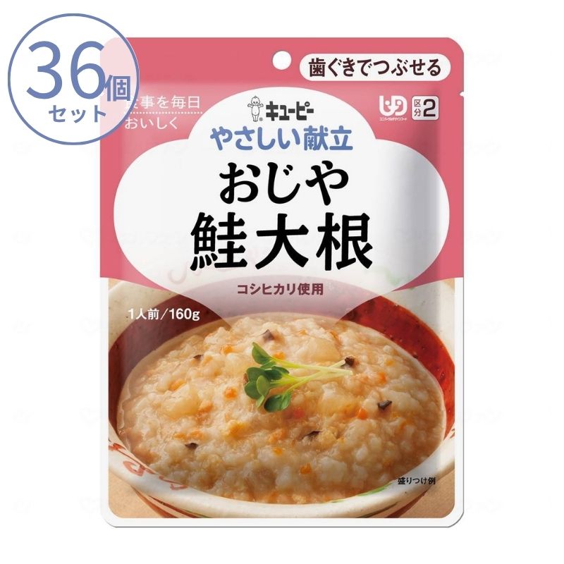 1ケース 介護食 キユーピー 区分2 やさしい献立 Y2-4 おじや 鮭大根 20119  160g  (区分2 歯ぐきでつぶせる) 介護用品
