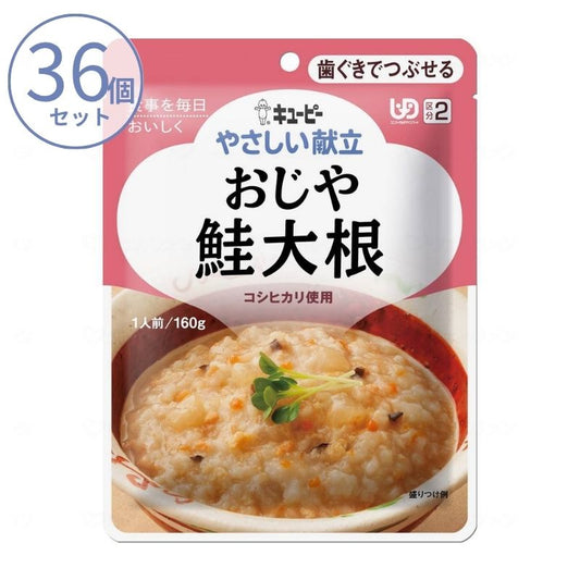 1ケース 介護食 キユーピー 区分2 やさしい献立 Y2-4 おじや 鮭大根 20119  160g  (区分2 歯ぐきでつぶせる) 介護用品