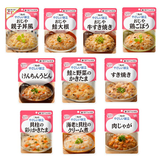 介護食 レトルト やわらか食 キユーピー 区分2 やさしい献立 10種類セット (区分2 歯ぐきでつぶせる) まとめ買い 介護用品 食品 常温保存