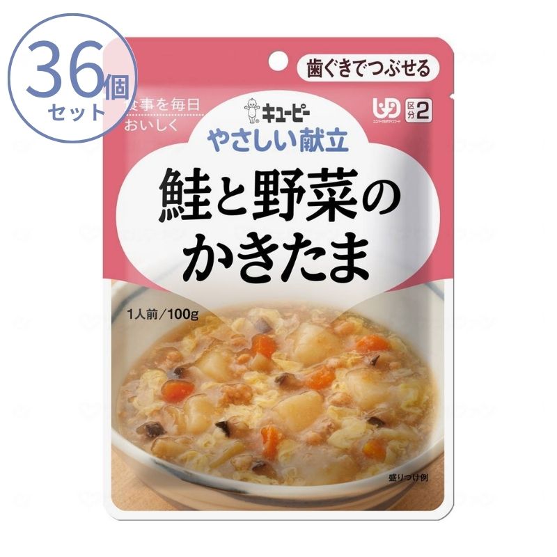 1ケース 介護食 キユーピー 区分2 やさしい献立 Y2-11 鮭と野菜のかきたま 20135  100g  (区分2 歯ぐきでつぶせる) 介護用品