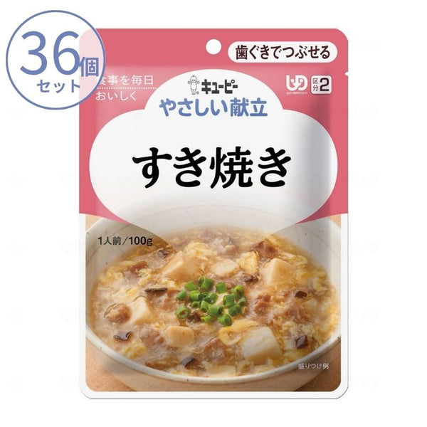 1ケース 介護食 キユーピー 区分2 やさしい献立 Y2-15 すき焼き 20143  100g  (区分2 歯ぐきでつぶせる) 介護用品