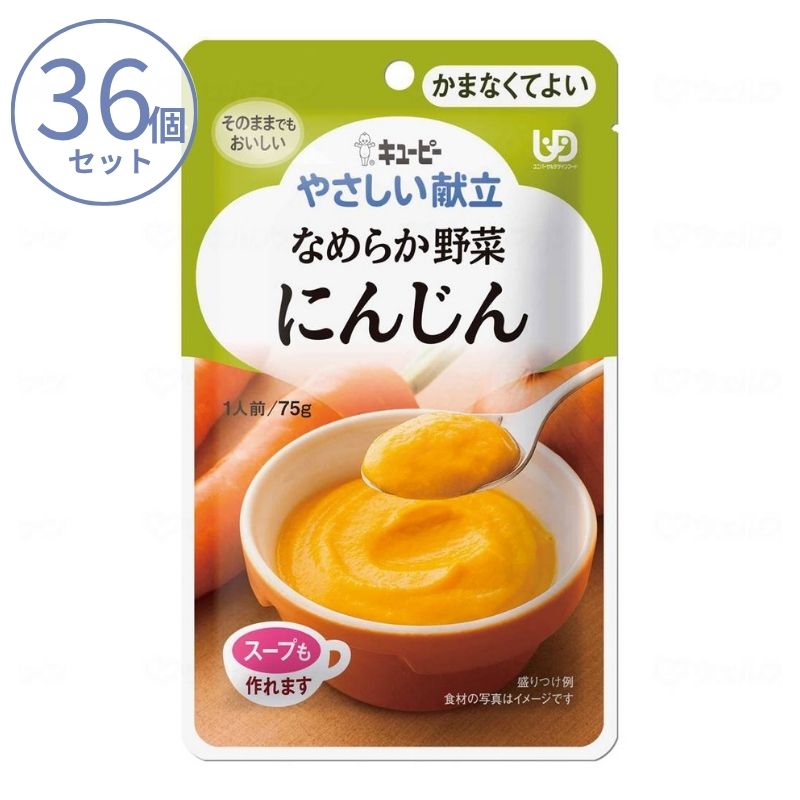 1ケース 介護食 キユーピー 区分4 やさしい献立 Y4-1 なめらか野菜 にんじん 20268  75g  (区分4 かまなくてよい) 介護用品