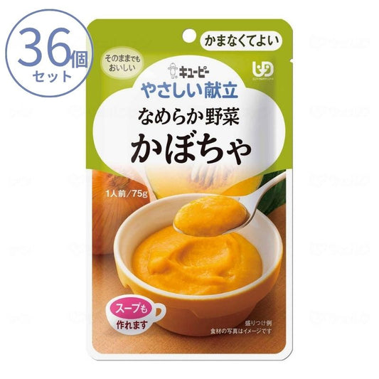 1ケース 介護食 キユーピー 区分4 やさしい献立 Y4-4 なめらか野菜 かぼちゃ 20284  75g  (区分4 かまなくてよい) 介護用品