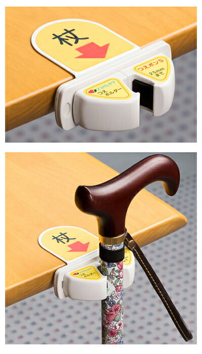 杖ホルダー つえポンST テーブル・カウンター用 TH-S002T オフィス・ラボ 杖ホルダー 杖 ステッキ ホルダー 介護 介護用品
