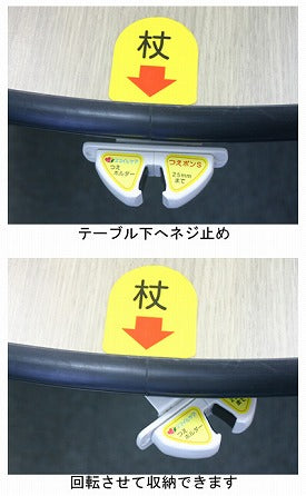 杖ホルダー つえポンST テーブル・カウンター用 TH-S002T オフィス・ラボ 杖ホルダー 杖 ステッキ ホルダー 介護 介護用品