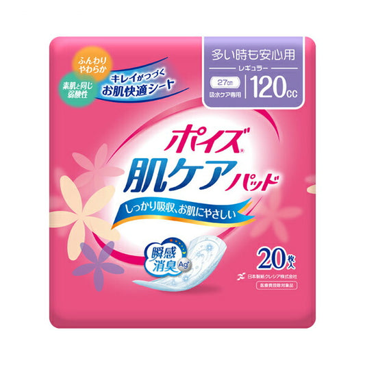 ポイズ肌ケアパッド 多い時も安心用 (レギュラー) 88215→88274 20枚 日本製紙クレシア (介護 尿ケア 女性用) 介護用品