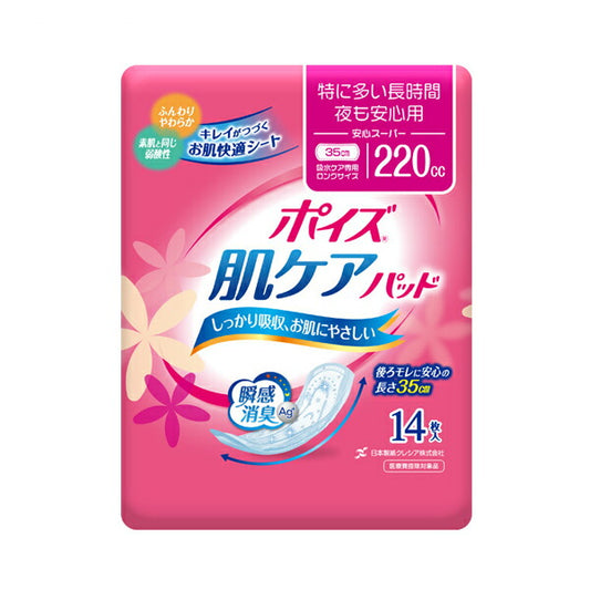 ポイズ肌ケアパッド 特に多い長時間・夜も安心用 (安心スーパー) 88092→88278 14枚 日本製紙クレシア (介護 尿ケア 女性用) 介護用品