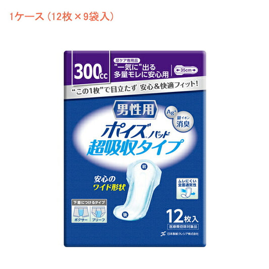 (1ケース) ポイズメンズパッド 超吸収タイプ 88114 1ケース (12枚×9袋) 日本製紙クレシア (尿ケア 介護 パッド) 介護用品