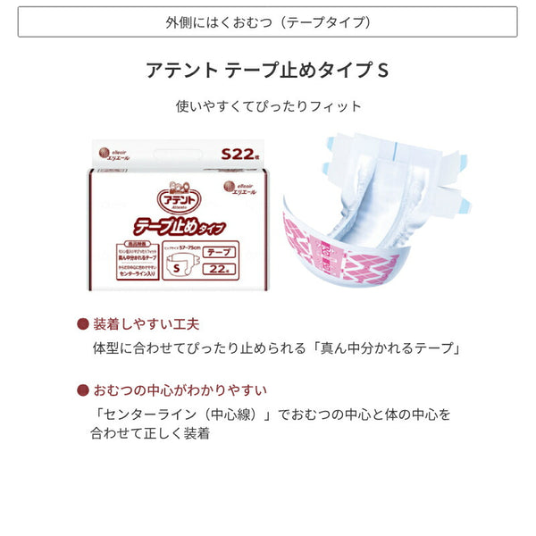 1ケース アテント テープ止めタイプ S 20763823　22枚×3袋 大王製紙 エリエール 介護用品 テープタイプ 3パック入 Sサイズ 業務用 施設・病院 大人用紙おむつ テープ式オムツ