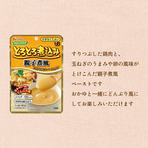 介護食 レトルト やわらか食 8種×5個 アソートセット ハウスギャバン 区分4 かまなくてよい やさしくラクケア とろとろ煮込み おためし 区分4 かまなくてよい 介護用品 ペースト食 やわらかい ムース 高齢者 おいしい 柔らか
