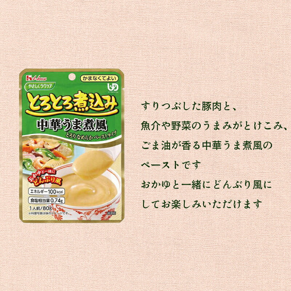 介護食 レトルト やわらか食 8種×3個セット ハウスギャバン 区分4 かまなくてよい やさしくラクケア とろとろ煮込み おためし 区分4 かまなくてよい 介護用品 ペースト食 やわらかい ムース 高齢者 おいしい 柔らか ペースト食 嚥下食 介護食品 ミキサー食
