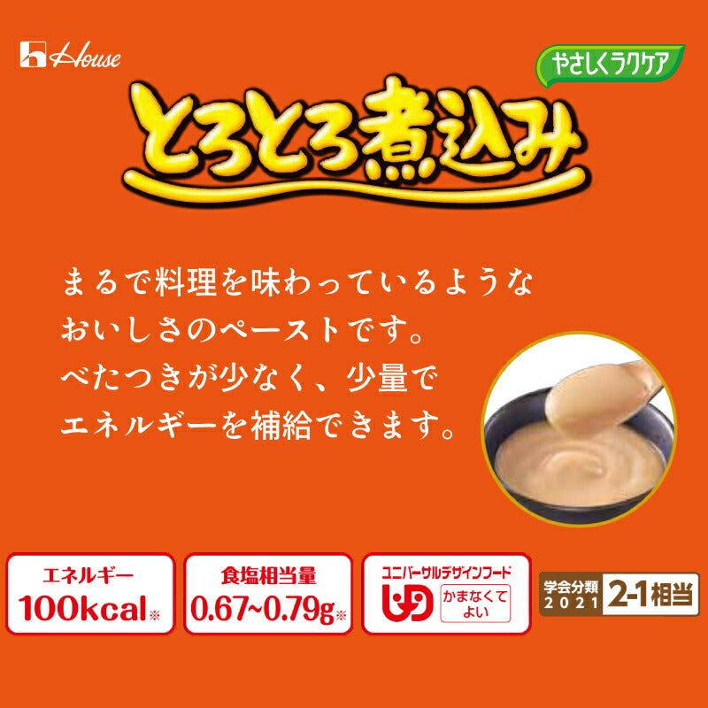 (20食セット) 介護食 カレー ハウスギャバン 区分4 かまなくてよい やさしくラクケア とろとろ煮込みのビーフカレー 80g レトルト やわらか食 嚥下食 ペースト セット 介護食品 ミキサー食