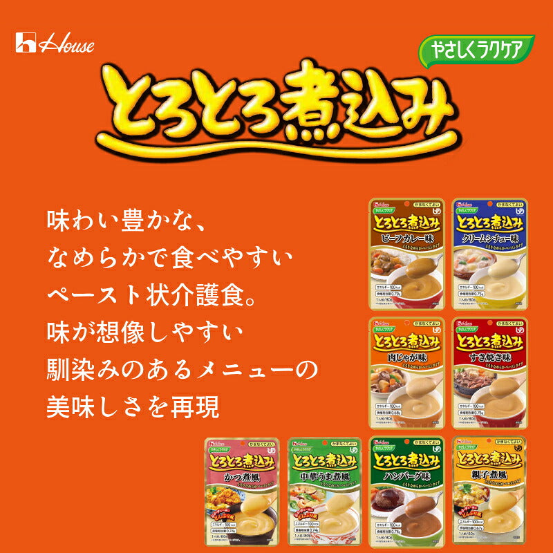 介護食 レトルト やわらか食 8種×3個セット ハウスギャバン 区分4 かまなくてよい やさしくラクケア とろとろ煮込み おためし 区分4 かまなくてよい 介護用品 ペースト食 やわらかい ムース 高齢者 おいしい 柔らか ペースト食 嚥下食 介護食品 ミキサー食