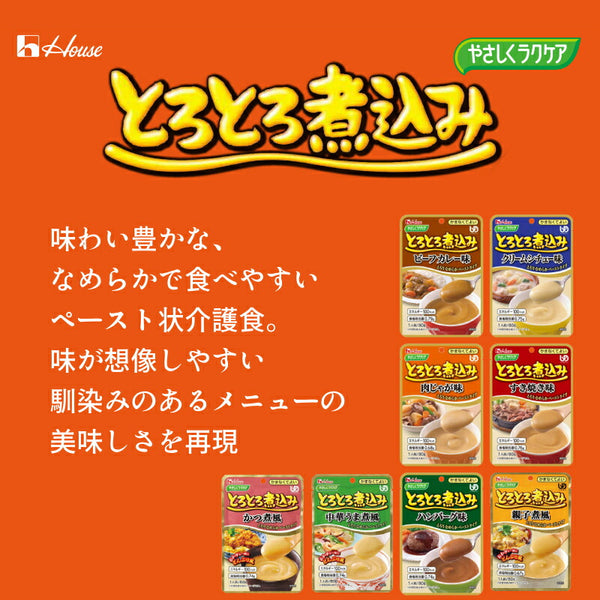 (10食セット) 介護食 カレー ハウスギャバン 区分4 かまなくてよい やさしくラクケア とろとろ煮込みのビーフカレー 80g レトルト やわらか食 嚥下食 ペースト セット 介護食品 ミキサー食