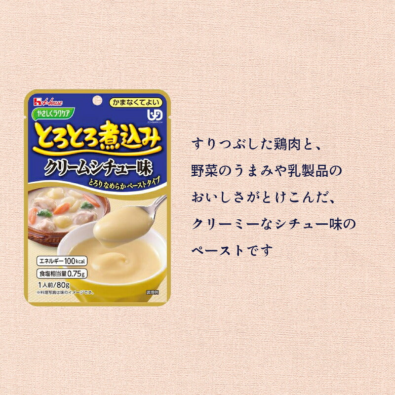 介護食 レトルト やわらか食 8種×3個セット ハウスギャバン 区分4 かまなくてよい やさしくラクケア とろとろ煮込み おためし 区分4 かまなくてよい 介護用品 ペースト食 やわらかい ムース 高齢者 おいしい 柔らか ペースト食 嚥下食 介護食品 ミキサー食