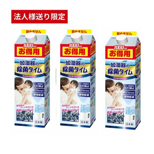 【施設・法人様限定】除菌タイム 液体タイプ お徳用 1L×3本 UYEKI (加湿器 除菌) 介護用品 (代引き不可)