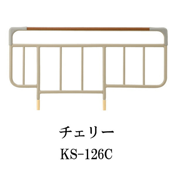 （代引き不可・個人宅限定）ベッドサイドレール（木目タイプ）2本組 KS-126 パラマウントベッド 介護用品 (日・祝日配達不可 時間指定不可)【532P16Jul16】