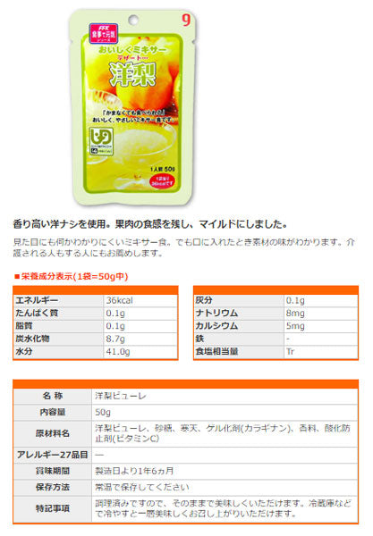 介護食 レトルト やわらか食 ミキサー食 ホリカフーズ  区分4 おいしくミキサー デザート 3種類セット (区分4 かまなくて良い) 介護用品