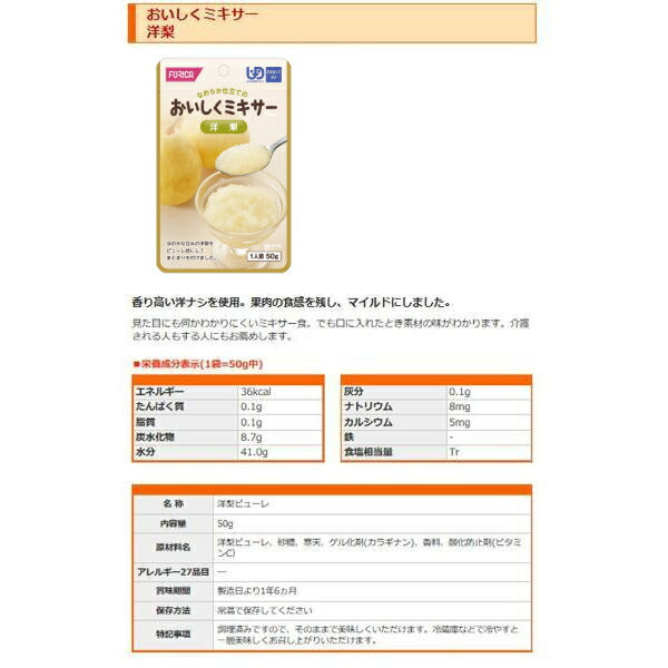 介護食 ミキサー食 ホリカフーズ  区分4 おいしくミキサー 洋梨 567675 50g (デザート)  (区分4 かまなくて良い) 介護用品
