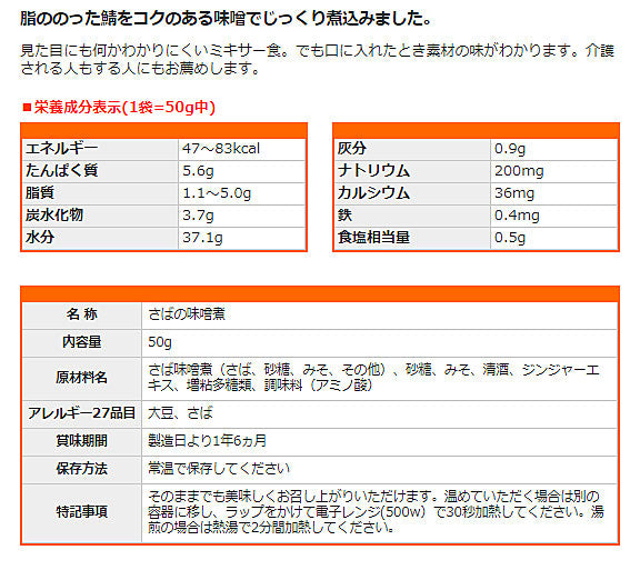 1ケース 介護食 ミキサー食  ホリカフーズ 区分4 おいしくミキサー 鯖の味噌煮 567700　50g (メインのおかず) (区分4 かまなくて良い) 介護用品