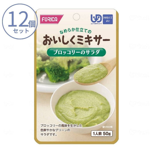 1ケース 介護食 ミキサー食  ホリカフーズ 区分4 おいしくミキサー ブロッコリーのサラダ 567780 50g (もう一品シリーズ) (区分4 かまなくて良い) 介護用品