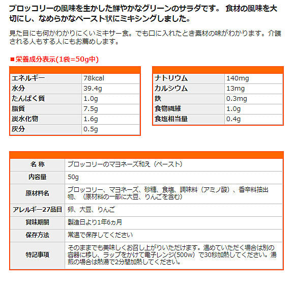 1ケース 介護食 ミキサー食  ホリカフーズ 区分4 おいしくミキサー ブロッコリーのサラダ 567780 50g (もう一品シリーズ) (区分4 かまなくて良い) 介護用品