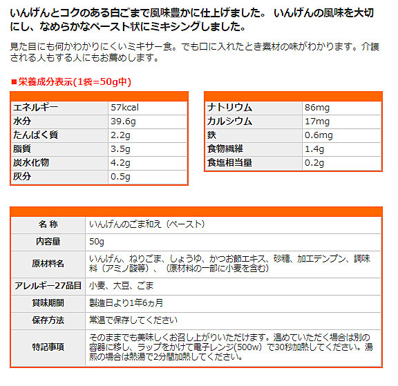 1ケース 介護食 ミキサー食  ホリカフーズ 区分4 おいしくミキサー いんげんのごま和え 567800 50g (もう一品シリーズ) (区分4 かまなくて良い) 介護用品