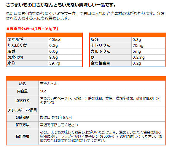 1ケース 介護食 ミキサー食 ホリカフーズ  区分4 おいしくミキサー 芋きんとん 567730 50g (箸休め) (区分4 かまなくて良い) 介護用品