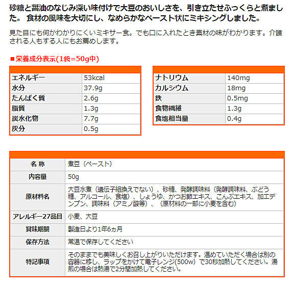 1ケース 介護食 ミキサー食  ホリカフーズ 区分4 おいしくミキサー 大豆の煮物 567810 50g (箸休め) (区分4 かまなくて良い) 介護用品