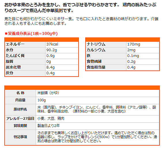 1ケース 介護食 ミキサー食  粥 おかゆ ホリカフーズ 区分4 おいしくミキサー 鶏だしがゆ 567750 100g (主食) (区分4 かまなくて良い) 介護用品
