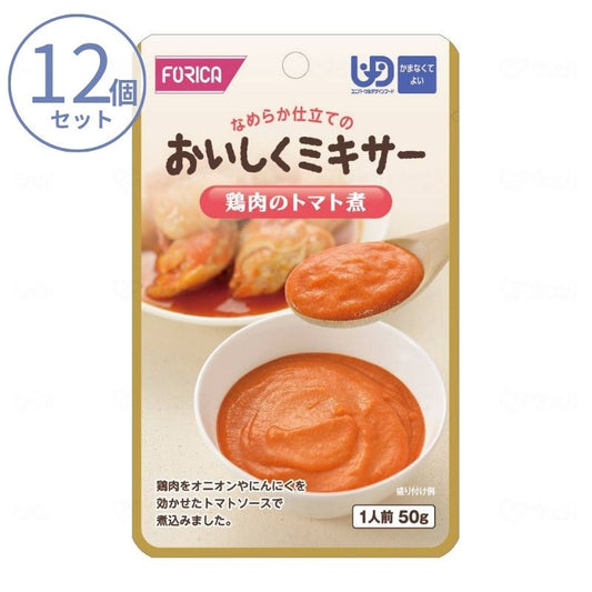 1ケース 介護食 ミキサー食  ホリカフーズ 区分4 おいしくミキサー 鶏肉のトマト煮 567770　50g (メインのおかず) (区分4 かまなくて良い) 介護用品