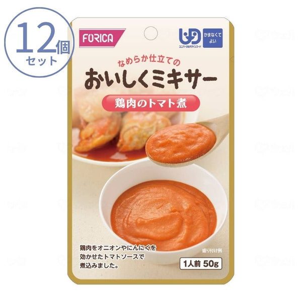 1ケース 介護食 ミキサー食  ホリカフーズ 区分4 おいしくミキサー 鶏肉のトマト煮 567770　50g (メインのおかず) (区分4 かまなくて良い) 介護用品