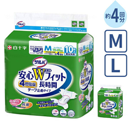 大人用紙おむつ テープタイプ 約4回分吸収 サルバ 安心Wフィット 長時間 テープ止めタイプ M:10枚 L:9枚 白十字 高齢者 老人 介護 男女共用 紙おむつ ダブルフィット 寝たままの方に 介護用品
