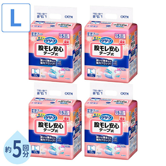 1ケース (4袋) 大人用紙おむつ テープ止め リリーフ股モレ安心テープ式 L 約5回分 ケース (13枚入×4パック)  花王 介護用品 テープ式オムツ 紙おむつ大人用 テープ 大人用オムツ 介護用オムツ テープ式