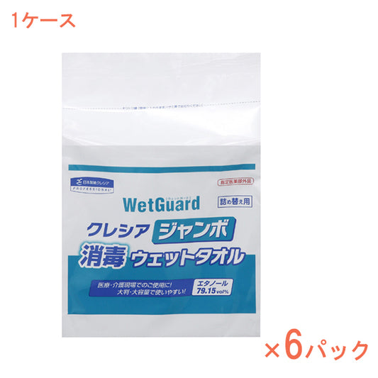 (1ケース) クレシア ジャンボ消毒ウエットタオル 詰替用 64115 250枚カット×6パック 日本製紙クレシア (介護 施設 ウエットタオル) 介護用品