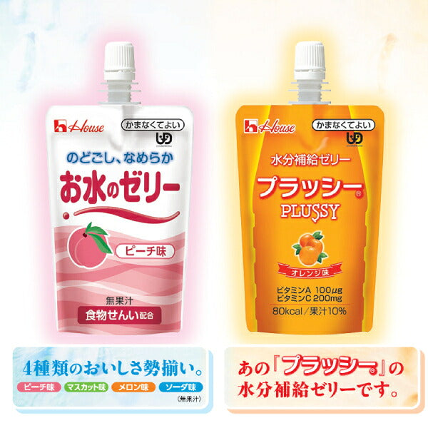 介護食品 ドリンク 飲料 介護食 区分4 かまなくてよい ハウスギャバン 水分補給ゼリー プラッシー オレンジ味 091132　120g (水分補給 介護食) 介護用品