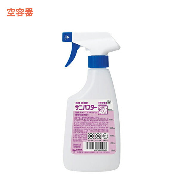 空き容器 スプレーボトル 53043　500mL 詰替用 泡タイプサニパスター用 サラヤ 清掃 除菌 介護用品