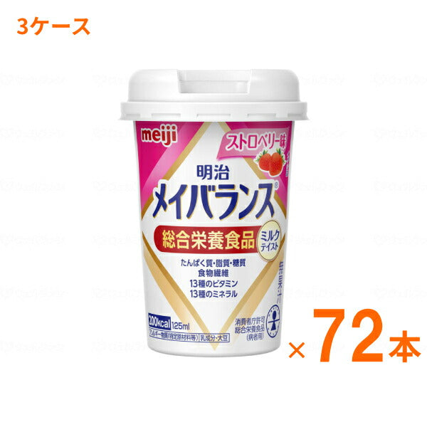 【おまけつき】明治 メイバランス Mini カップ ストロベリー味 125mL×72本 (3ケース) 明治 (介護食 健康食品 新容器 飲みやすい 栄養補給) 介護用品